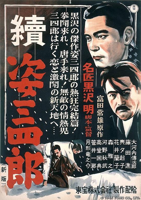 姿三四郎续集[中文字幕].Sugata.Sanshiro.Part.Two.1945.JPN.Bluray.1080p