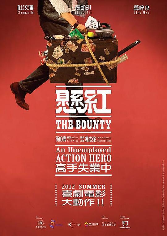 悬赏[国粤多音轨/简繁字幕].The.Bounty.2012.BluRay.1080p.x265.10bit.2Audio-SSDSSE 5.40GB 