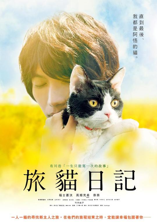 旅猫日记[简繁字幕].The.Travelling.Cat.Chronicles.2018.BluRay.1080p.x265.10bit-SSDSSE 5.76GB 