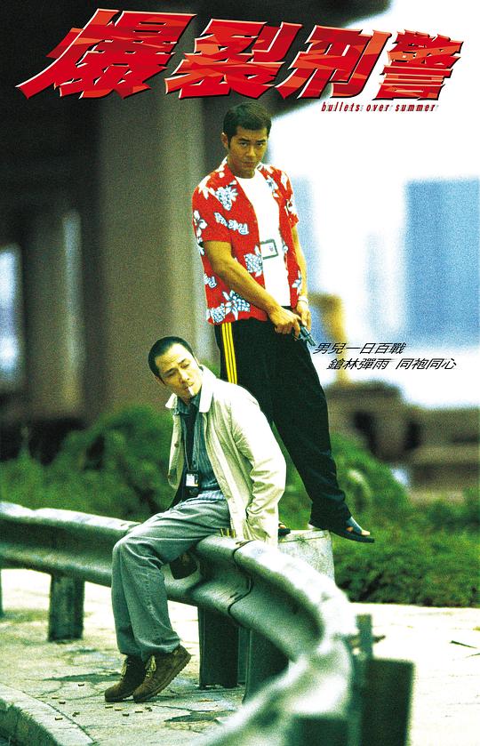 爆裂刑警[国语音轨/简繁英字幕].Bullets.Over.Summer.1999.BluRay.1080p.x265.10bit.DDP5.1-SSDSSE 10.14GB 