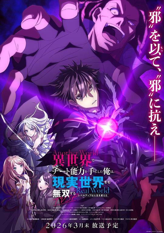 [网盘下载]在异世界获得超强能力的我，在现实世界照样无敌～等级提升改变人生命运～.SP[全集][中文字幕].1080p