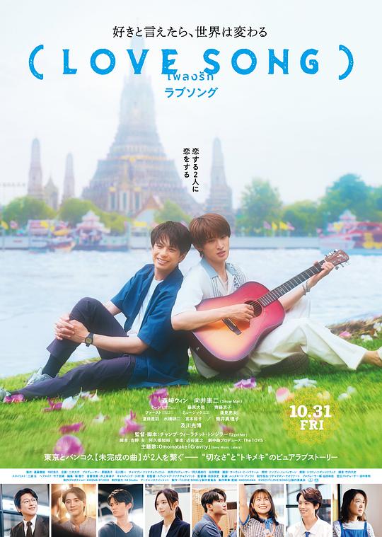 （情歌）[中文字幕].Love.Song.2025.1080p.CATCHPLAY.WEB-DL.H264.AAC-QuickIO 3.45GB 