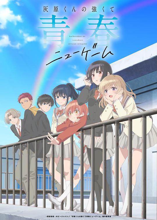 灰原君的青春二周目[全集][简繁英字幕].Haibara's.Teenage.New.Game.S01.1080p4K|1080P高清
