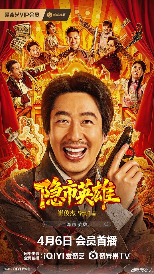 2026动作喜剧《隐市英雄》4K.HD国语中字4K|1080P高清