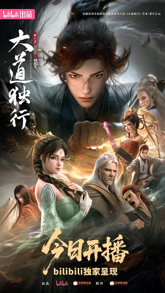 大道独行之蝶龙变[全集][国语配音/中文字幕].Walking.The.Way.All.Alone.S01.2026.2160p4K|1080P高清