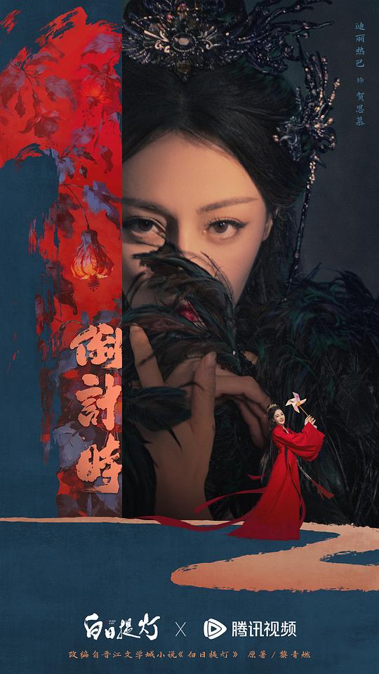 白日提灯[杜比视界版本][第21-22集][国语配音/中文字幕].2026.2160p.WEB-DL.H265.DV.DDP5.1-BlackTV 3.61GB  