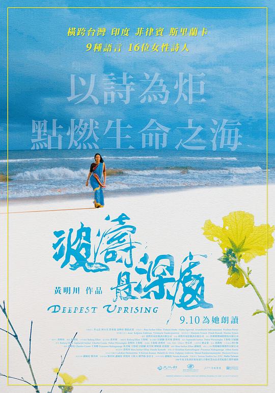 波涛最深处[30帧率版本][中文字幕].Deepest.Uprising.2021.2160p.HamiVideo.WEB-DL.AAC2.0.H.264-DreamHD 10.45GB 