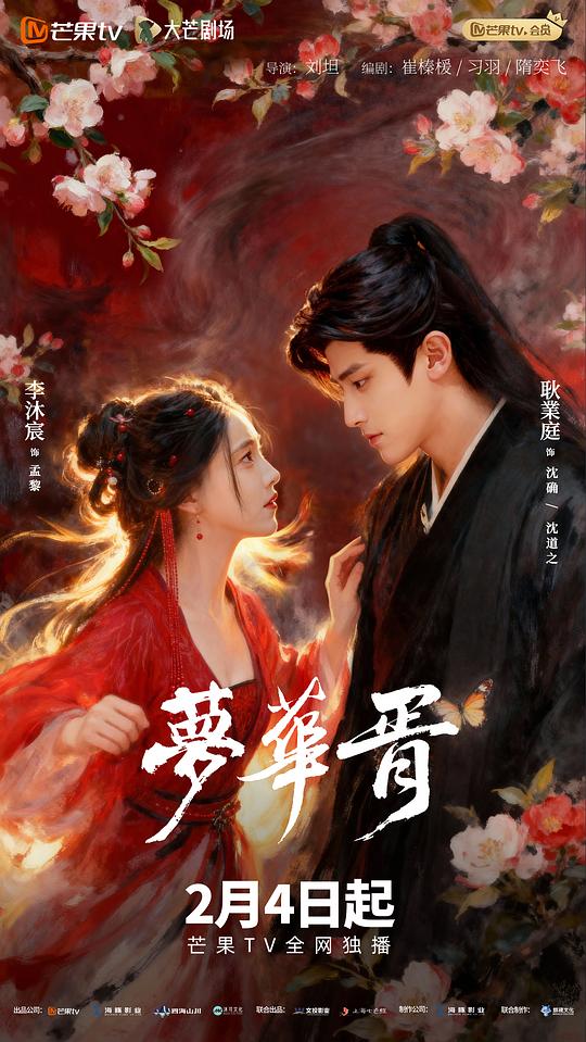 [网盘下载]梦华胥[短剧][全24集][无字片源].Illusory.Dream.S01.2026.1080p