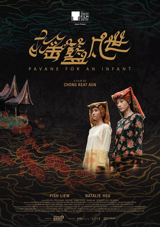 摇篮凡世[国语配音/中文字幕].Pavane.for.an.Infant.2024.1080p.CATCHPLAY.WEB-DL.H264.AAC-QuickIO 3.41GB 