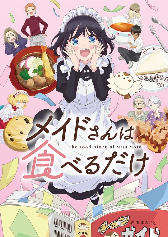 女仆小姐的贪吃日常[全集][简繁英字幕].The.Food.Diary.of.Miss.Maid.S01.1080p