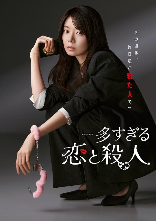 过多的爱与谋杀[全集][无字片源].Too.Many.Lovers.Too.Many.Murders.S01.1080p