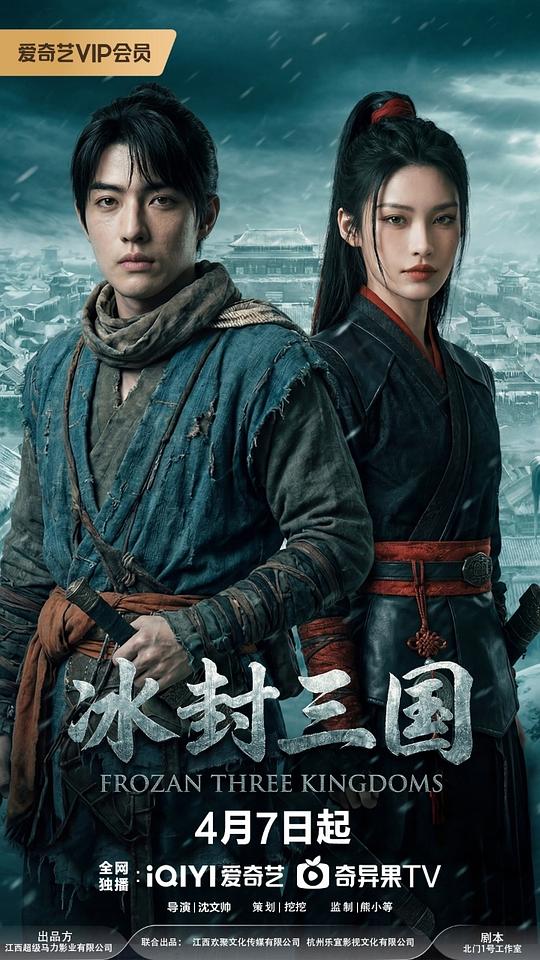 [网盘下载]冰封三国[短剧][全9集][国语配音/中文字幕].Frozan.Three.Kingdoms.S01.2026.2160p