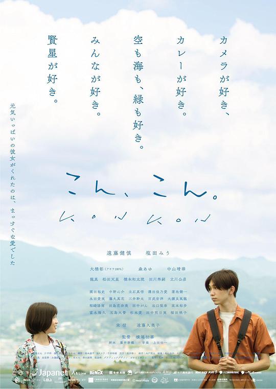 爱在轻声告别时[中文字幕].Kon.Kon.2024.1080p.CATCHPLAY.WEB-DL.H264.AAC-QuickIO 2.83GB 