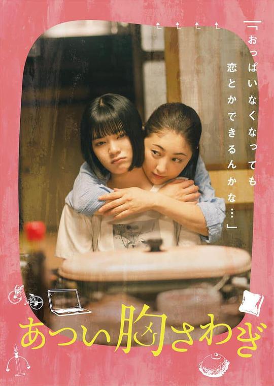 忐忑不安[中文字幕].The.Lump.in.My.Heart.2022.1080p.CATCHPLAY.WEB-DL.H264.AAC-QuickIO 2.66GB 