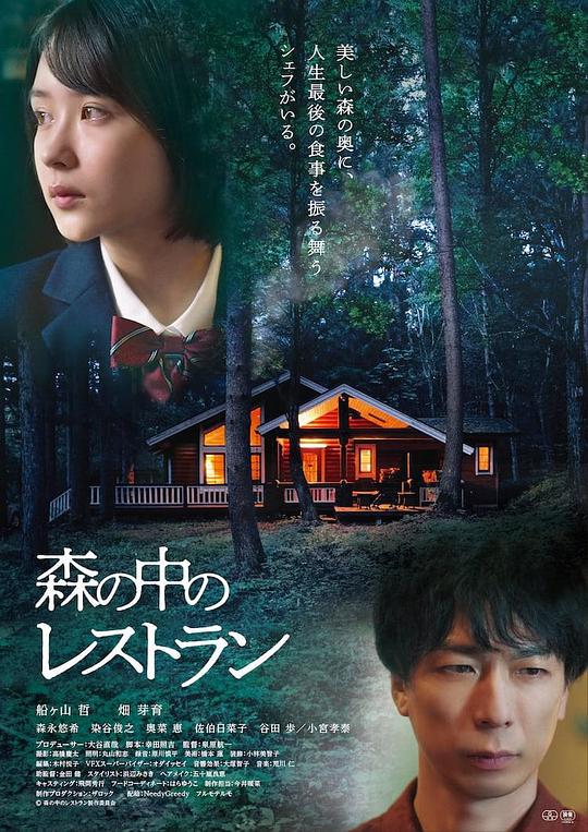 森林中的餐厅[中文字幕].The.Restaurant.in.the.Forest.2022.1080p.CATCHPLAY.WEB-DL.H264.AAC-QuickIO 2.63GB 