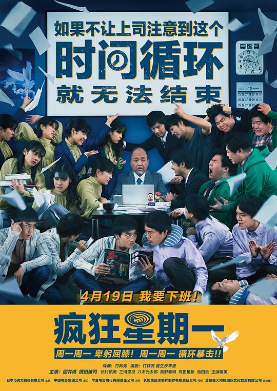 疯狂星期一[中文字幕].MONDAYS.See.You.This.Week.2022.1080p.CATCHPLAY.WEB-DL.H264.AAC-QuickIO 2.39GB 