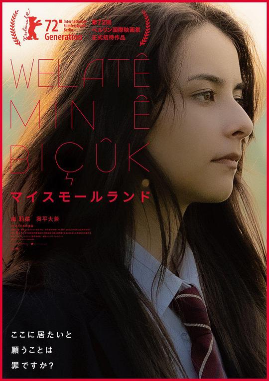 我的小天地[中文字幕].My.Small.Land.2022.1080p.CATCHPLAY.WEB-DL.H264.AAC-QuickIO 3.31GB 