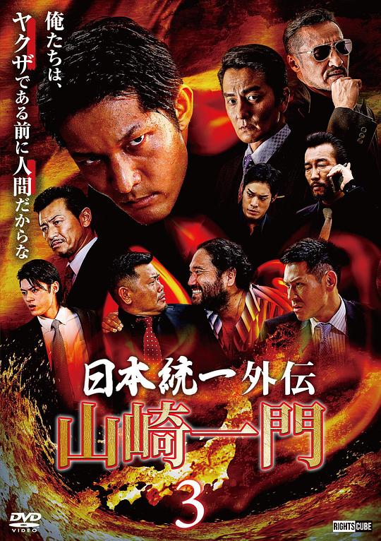 山崎一門3～日本統一外伝～[中文字幕].The.Y-Team.2022.1080p.CATCHPLAY.WEB-DL.H264.AAC-QuickIO 2.75GB 
