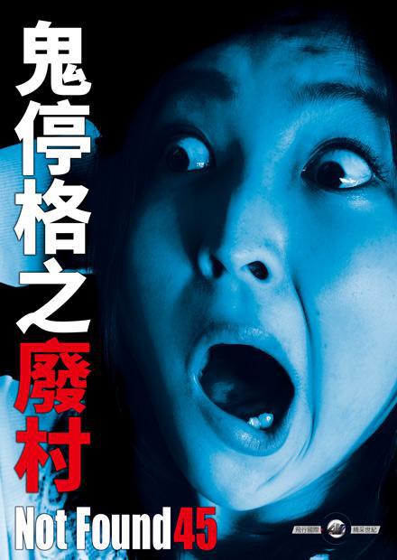 禁断影像45[中文字幕].Not.Found.45.2021.1080p.CATCHPLAY.WEB-DL.H264.AAC-QuickIO 1.93GB 