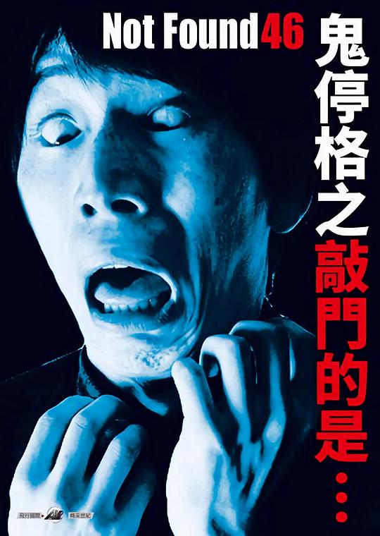 禁断影像46[中文字幕].Not.Found.46.2021.1080p.CATCHPLAY.WEB-DL.H264.AAC-QuickIO 1.59GB 