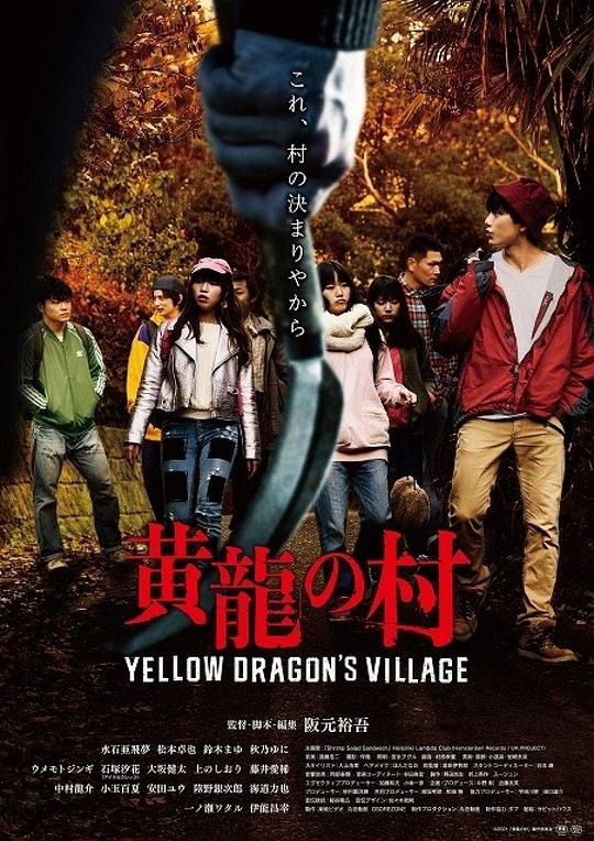 黄龙之村[中文字幕].Yellow.Dragons.Village.2021.1080p.CATCHPLAY.WEB-DL.H264.AAC-QuickIO 1.92GB 