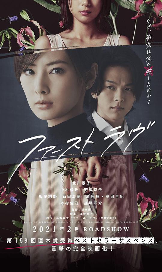 初恋[中文字幕].First.Love.2021.1080p.CATCHPLAY.WEB-DL.H264.AAC-QuickIO 3.46GB 