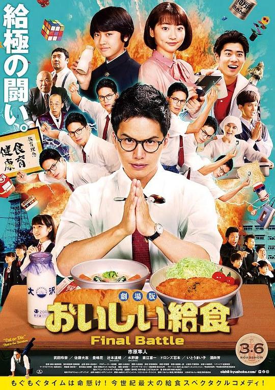 美味的校餐.剧场版[中文字幕].School.Meals.Time.Final.Battle.2020.1080p.CATCHPLAY.WEB-DL.H264.AAC-QuickIO 2.96GB 