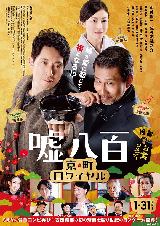 谎话连篇2[中文字幕].We.Make.Antiques.Kyoto.Rendezvous.2020.1080p.CATCHPLAY.WEB-DL.H264.AAC-QuickIO 3.09GB 