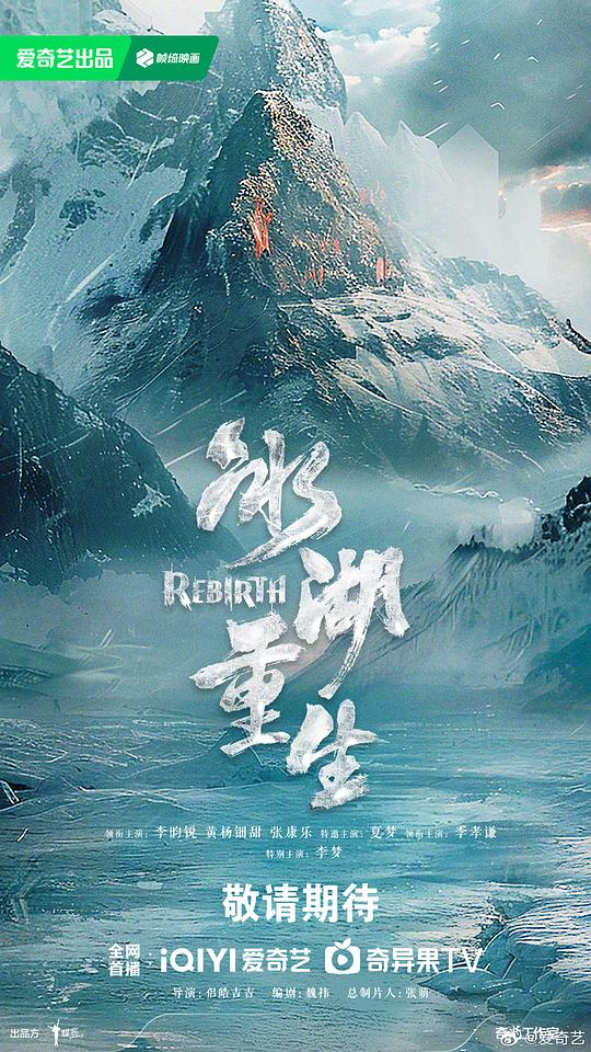 冰湖重生[全集][国语配音/中文字幕].Rebirth.S01.2026.2160p4K|1080P高清