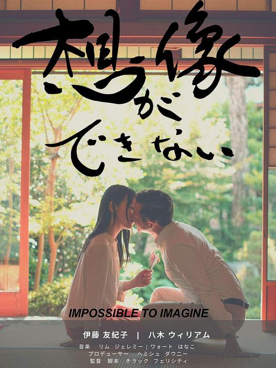 无法想象[中文字幕].Impossible.to.Imagine.2019.1080p.CATCHPLAY.WEB-DL.H264.AAC-QuickIO 2.48GB 