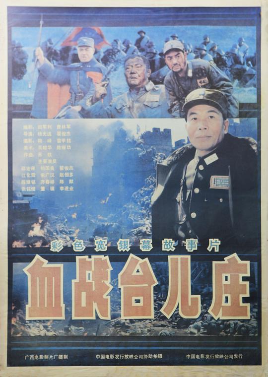 血战台儿庄[国语配音/中文字幕].The.Bloody.Battle.of.Taierzhuang.1986.2160p.WEB-DL.H265.EDR.AAC-PandaQT 13.71GB 