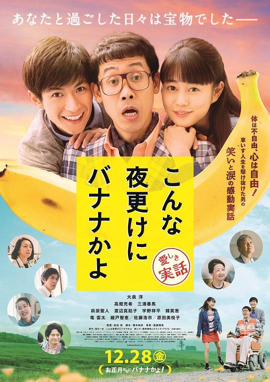 三更半夜居然要香蕉.爱的真实故事[中文字幕].2019.1080p.CATCHPLAY.WEB-DL.H264.AAC-QuickIO 3.47GB 