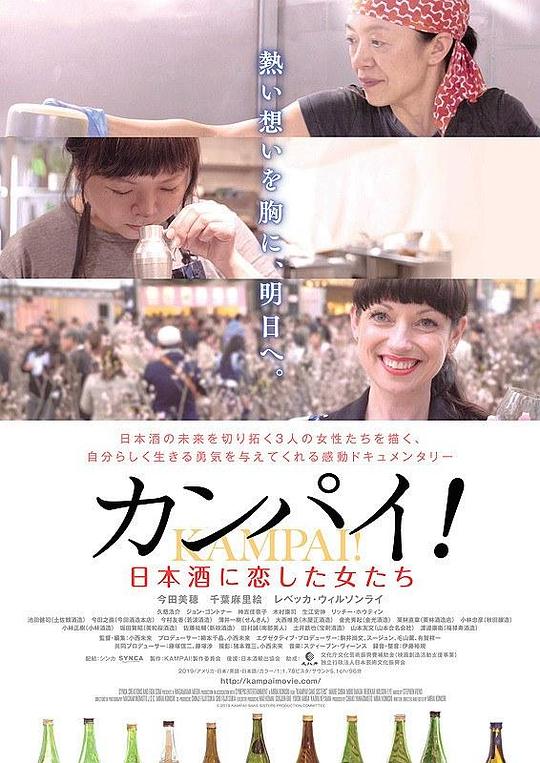 干杯！恋上日本酒的女子[中文字幕].Kampai.Sake.Sisters.2019.1080p.CATCHPLAY.WEB-DL.H264.AAC-QuickIO 2.76GB 