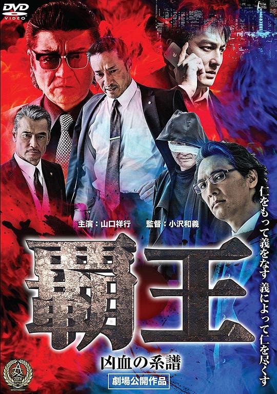 覇王~凶血の系譜~[中文字幕].Overlord.2017.1080p.CATCHPLAY.WEB-DL.H264.AAC-QuickIO 2.04GB 