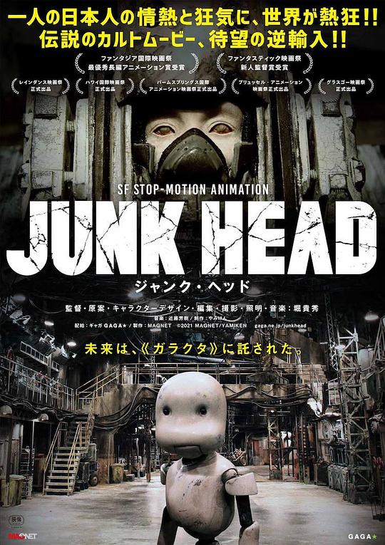 废头[中文字幕].Junk.Head.2017.1080p.CATCHPLAY.WEB-DL.H264.AAC-QuickIO 2.92GB 