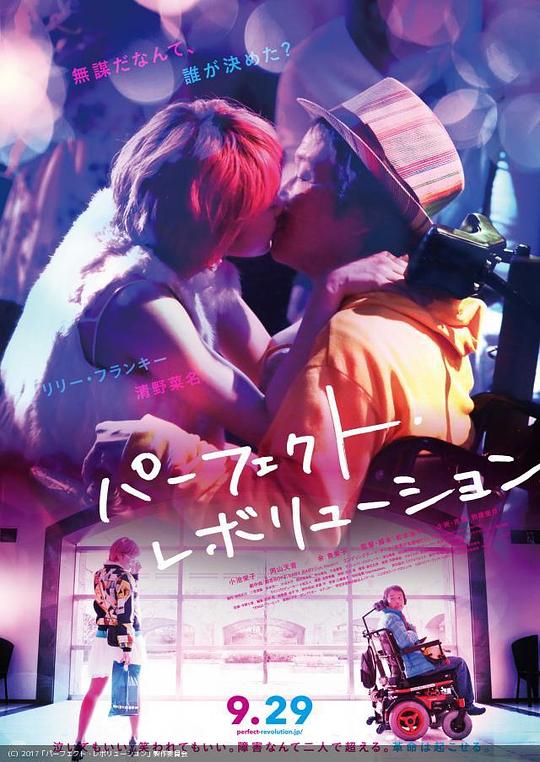 完美革命[中文字幕].Perfect.Revolution.2017.1080p4K|1080P高清