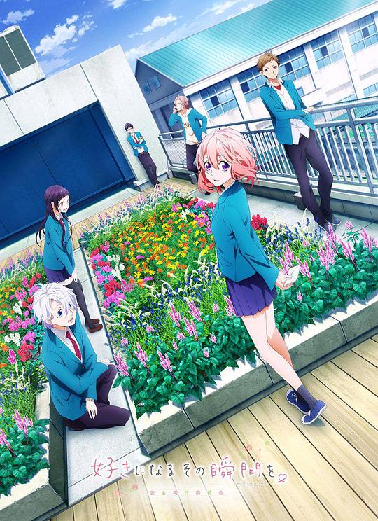 告白实行委员会：喜欢上你的那个瞬间[中文字幕].2016.1080p.CATCHPLAY.WEB-DL.H264.AAC-QuickIO 1.81GB 