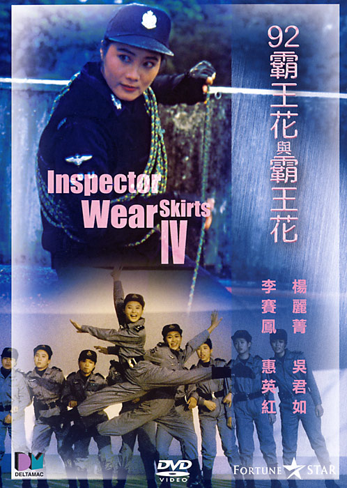 92霸王花与霸王花[国粤多音轨/中文字幕].The.Inspector.Wears.Skirts.4.1992.1080p