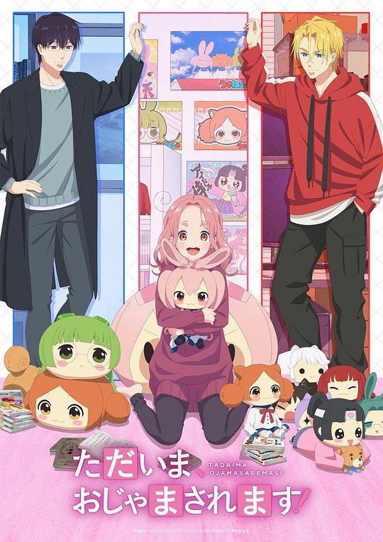 当前、正被打扰中！[全集][中文字幕].1080p4K|1080P高清