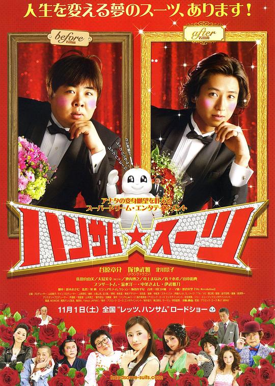 变身西装[中文字幕].The.Handsome.Suit.2008.1080p4K|1080P高清