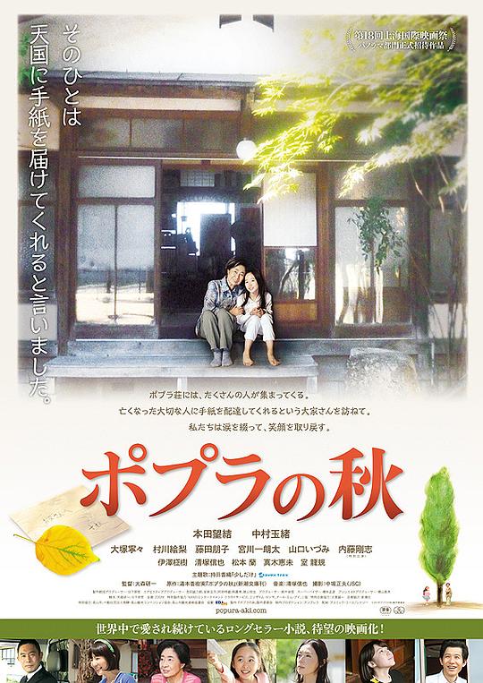 白杨之秋[中文字幕].The.Letters.2015.1080p