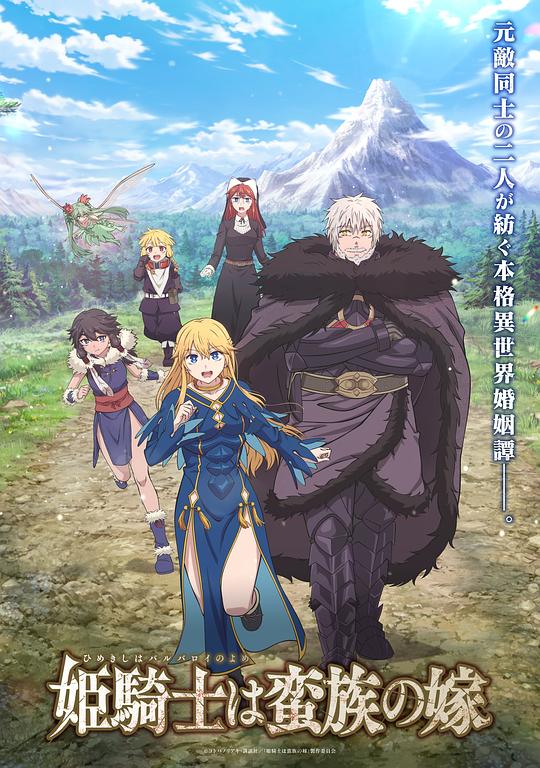 公主骑士是蛮族的新娘[第02集][简繁英字幕].1080p.CR.WEB-DL.AAC2.0.H.264-BlackTV 1.35GB  