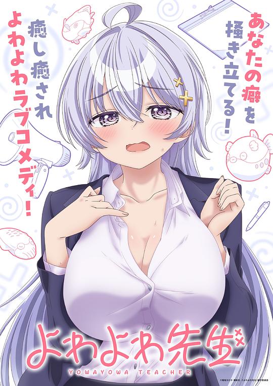 [电视剧]弱弱老师[全集][中文字幕].Yowayowa.Sensei.S01.1080p1080p|4k高清