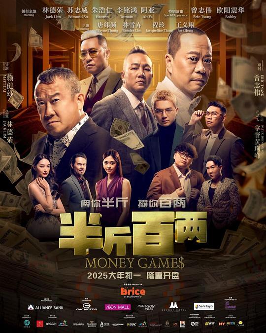 半斤百两[国语音轨/简繁英字幕].Money.Games.2025.1080p.NF.WEB-DL.DDP5.1.H264-PandaQT 3.87GB 