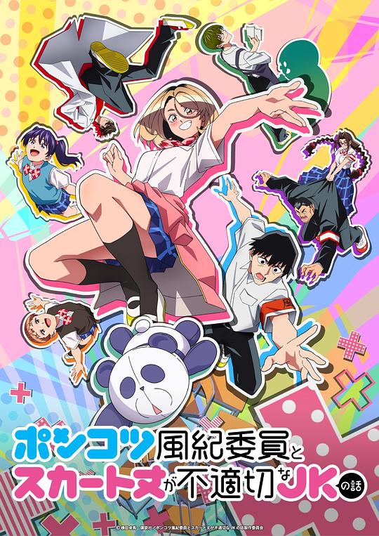 [BT下载]废柴风纪委员与裙子长度不合规的JK的故事[全集][中文字幕].1080p