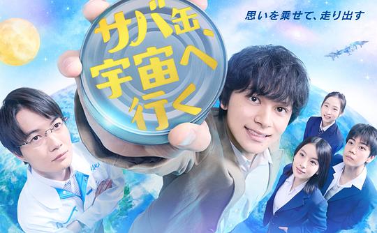 鲭鱼罐头，飞向宇宙[第01集][中文字幕].Canned.Mackerel.Heads.to.Space.S01.1080p.Viu.WEB-DL.AAC2.0.H.264-BlackTV 0.80GB  