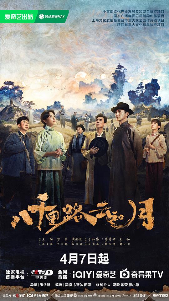 八千里路云和月[60帧率版本][第19-20集][国语配音/中文字幕].2026.2160p.WEB-DL.H265.HDR.60fps.AAC-BlackTV 3.89GB  
