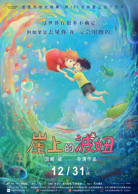 崖上的波妞[国日多音轨/中文字幕].Gake.no.ue.no.Ponyo.2008.BluRay.1080p.DTS-HD.MA.6.1.x264-DreamHD 19.59GB 