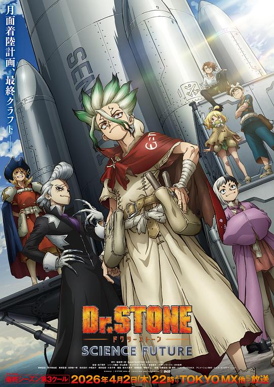 石纪元.第四季.Part.3[第25-26集][简繁英字幕].Dr.STONE.S04.1080p.NF.WEB-DL.AAC.2.0.H.264-BlackTV 1.72GB  