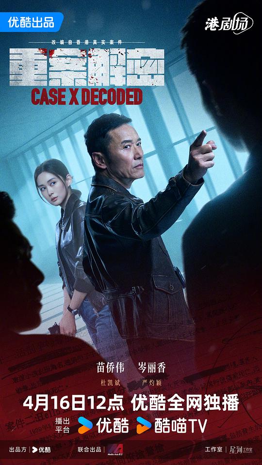 重案解密[第01-04集][国粤多音轨/中文字幕].Case.X.Decoded.S01.2026.1080p.WEB-DL.H264.AAC.2Audio-BlackTV 1.28GB  